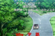 【ウソだろ】作画ミスとして有名な『Why字路』、実在していたｗｗｗｗｗｗｗｗ