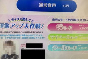 最近の証明写真ボックス、課金すると有名女性声優に音声ガイドが変わるらしい・・・