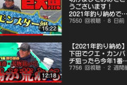 大魔神佐々木主浩のYouTubeみてない奴ｗｗｗ