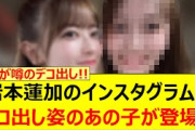 岩本蓮加のインスタグラムにデコ出し姿のあの子が登場!!【乃木坂46・乃木坂配信中・乃木坂工事中】