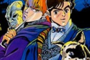 息子がジョジョ読みたいと言い出したんだが