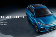 電気自動車世界2位･中国BYDの乗用車｢ATTO 3｣がついに日本で発売　価格は440万円