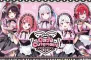 【にじさんじ】にじさんじから「Café Cutemare」グッズを2025年8月23日(土)11時からにじストア&POPUPストアにて販売開始！