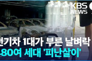 韓国のマンション地下駐車場で電気自動車から発火、まるで自動車の墓場のようになってしまう……インフラ損傷で住民は避難生活へ