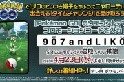 ポケGOの帽子付きとかコスプレポケモン本編に送れるようにならんの