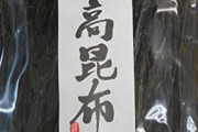 昆布のダシ、なぜ海中で出ない？　おたる水族館のクイズ展示が話題に　「解説だと読んでもらえないので…」