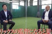 元ベイスターズ監督アレックス・ラミレス氏、オリックスの監督に興味