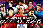 【速報】堂安律、板倉滉らが所属する「ドイツ ブンデスリーガ24/25」BS松竹東急にて無料放送決定キターー！！ｗｗｗｗｗｗ