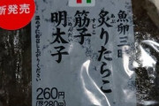 【画像】セブンで新作おにぎり(280円)買ってきたｗｗｗ