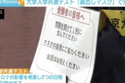 茂木健一郎さん「鼻出しマスクで試験失格、”正しく着用”が”鼻を覆う”ことを意味するかは曖昧。杓子定規のロボット試験監督による人権侵害だと思う」
