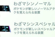【ポケモンGO】さて、さて、すごわざノーマルあと一個しかない