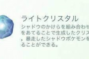 【ポケモンGO】シャドウレイドはクリスタル面倒くさい