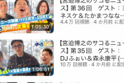 【速報】宮迫博之さん、焼肉に続きオムライス業界に殴り込みｗｗｗｗｗｗｗｗ　（画像あり）