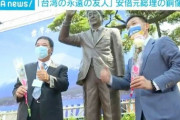 「永遠の友人」台湾に安倍元総理の銅像…！　#安倍晋三