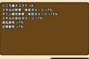 【ドラクエウォーク】デスコピオンS強いな