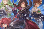 【グラブル】ギアスコラボ第2弾マダー？ / 元の世界よりも幸せな可能性が高いお空のルルーシュたち