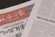【TBS】 中共メディアによるプロパガンダを必死に報道中「高市内閣は被害者装い、軍国主義的行為への注目そらしている」