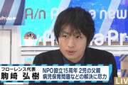 【公金チューチュー】Colaboを超えるNPO法人、発見されてしまう…