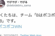 【にじさんじ】～Bチーム チーム名が決定～　でび、チャイカ、葉加瀬、樋口、女将「誰か公表するだろ…」
