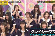 【乃木坂46】あの時のみんなの反応www