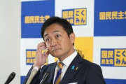 国民民主党、「石破政権にこっそり手を貸す狡猾な政党」とエグめの偏向記事を書かれてしまう