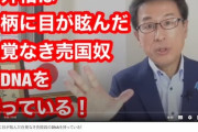 【！？】自民・長尾たかし前衆議院議員「林外相は売国奴のDNAを持っている」※2022年の動画で