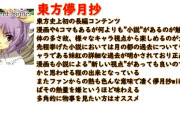 【東方】儚月抄って漫画や4コマに小説等が発売されてるといい当時の界隈の盛り上がりといい結構凄いよね