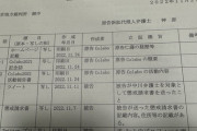 【悲報】Colabo(仁藤夢乃)の代理人弁護士、個人情報保護法違反を自白してしまう