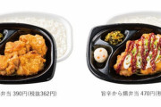 【朗報】ほっともっと、から揚弁当をリニューアル！！
