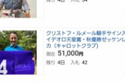 ●コントレイル&ワグネリアン&シャフリグッズ、不人気