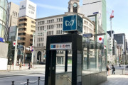 【画像】銀座駅、とんでもない施工ミスが発覚ｗｗｗｗｗｗｗｗｗｗｗｗｗｗ
