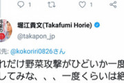 堀江貴文さん、野菜攻撃の被害を訴える