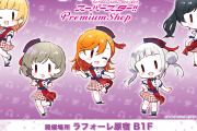 【朗報】原宿のシンボル的存在ラフォーレ原宿でラブライブ！スーパースター!! PremiumShop開催が決定！赤目先生のLiella!イラスト可愛い！！