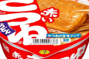 マルちゃん「赤いきつねうどん」「緑のたぬき天そば」×12個がプライムデー特価！大盛も値下げ中