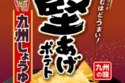 お前らが好きなスナック菓子