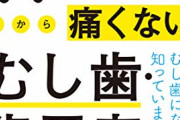 【正論】マツコ・Ｄさん「歯ってね、民度が出るよ。虫歯を放置してるヤツって、バカだと思うの」