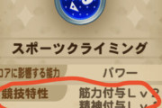 【パワプロアプリ】スライドストリームって金メダル取得済みのところの効果しかない？【アスレテース高校】