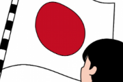 日本人の愛国心、先進国の中でも最低レベルだった