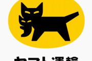 【朗報】ヤマト運輸、倉庫(40℃)の熱中症問題を一撃で根本から解決してしまう