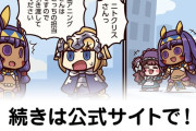 【FGO】聖アニングNTR『ますますマンガで分かる！Fate/rand Order』第457話更新！