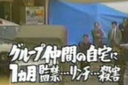 【画像】女子高生コンクリート詰め殺人事件、当時の報道がエグ過ぎる