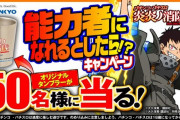 パチンコ・パチスロ炎炎ノ消防隊のキャンペーン第3弾！「能力者になれるとしたら？」が開始