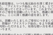 宮城県スケート連盟会長「宮城のフィギュアは、羽生さんらの寄付のおかげで成り立っていると言っても過言ではない」