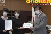 学費減額を １万人の署名提出 大学生らのグループ 新型コロナ