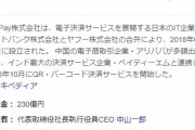 PayPay、登録者数3300万人突破　決済回数は月1.6億回か