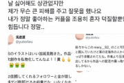 【悲報】氷菓イラストを描き続けてきた韓国人絵師、日本人に叩かれてイラスト全削除する事態に…