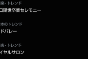 なんと神宮が山口はるよ卒業に負ける