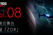 任天堂公式Twitter、金曜に更新していたメトロイド情報を何故か”今日”更新する