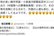 スパイだろ　〜　パさん「中国がミサイルを発射したのは高市が悪い」