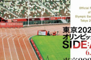 映画「東京2020オリンピック」が超絶にヤバイ